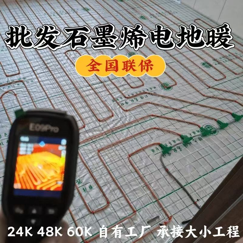杏花岭区 石墨烯电地暖公司哪家好？合理报价深度解析